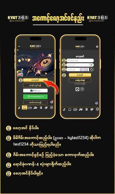 kyat365 လော့အင်ဝင်နည်း