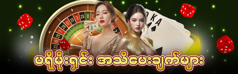 ပလိုမိုးရှင်းများ