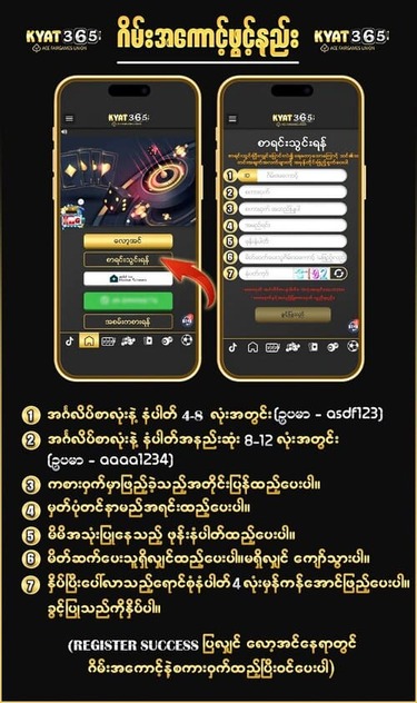 kyat365 အကောင့်ဖွင့်နည်း