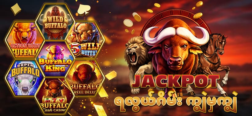 ကျွဲဂိမ်း Slot